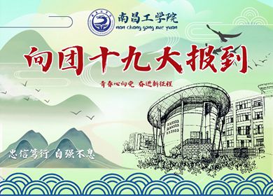 南昌工學院_副本.jpg